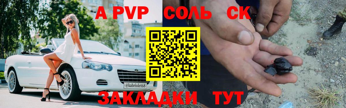 А ПВП СК КРИС  A-PVP Соль  А ПВП  Ленинск-Кузнецкий  Вход с VPN 