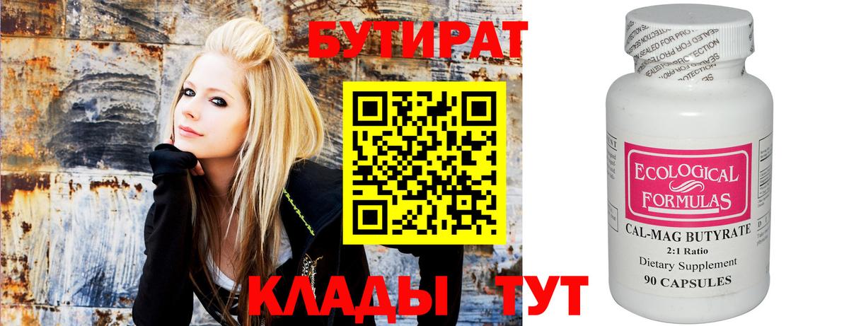 БУТИРАТ буратино Ленинск-Кузнецкий