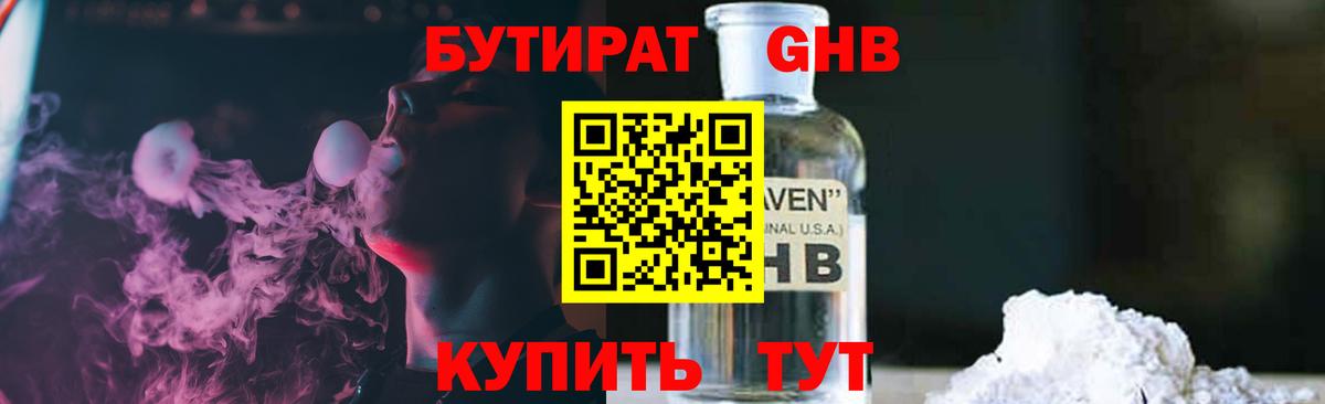 Бутират вода  Вход с VPN  Ленинск-Кузнецкий 