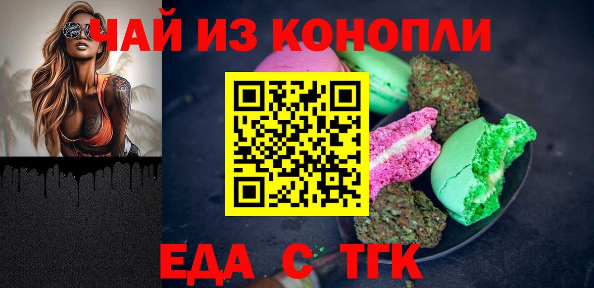 Печенье с ТГК конопля  Вход с VPN  Ленинск-Кузнецкий 
