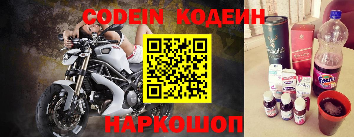 Кодеиновый сироп Lean напиток Lean (лин) Ленинск-Кузнецкий