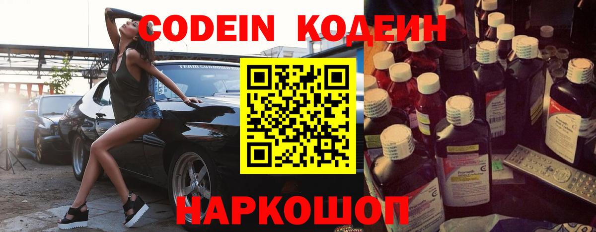 Ленинск-Кузнецкий  Кодеиновый сироп Lean напиток Lean (лин)  Вход с VPN 