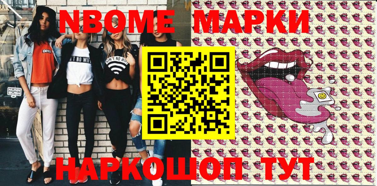 Марки 25I-NBOMe 1500мкг  Вход с VPN  Ленинск-Кузнецкий 